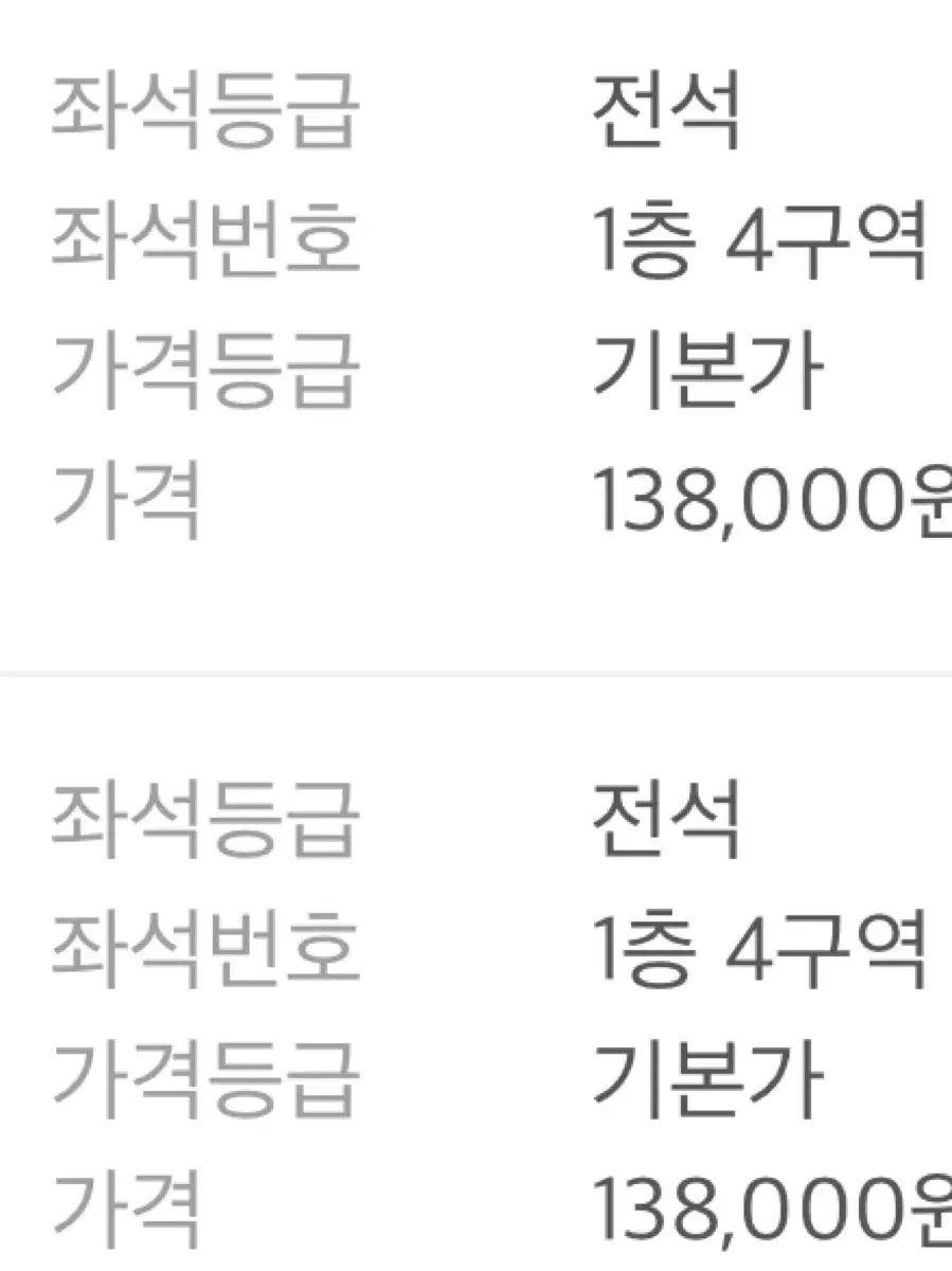 미세스그린애플 2/16 막공 4구역 2연석