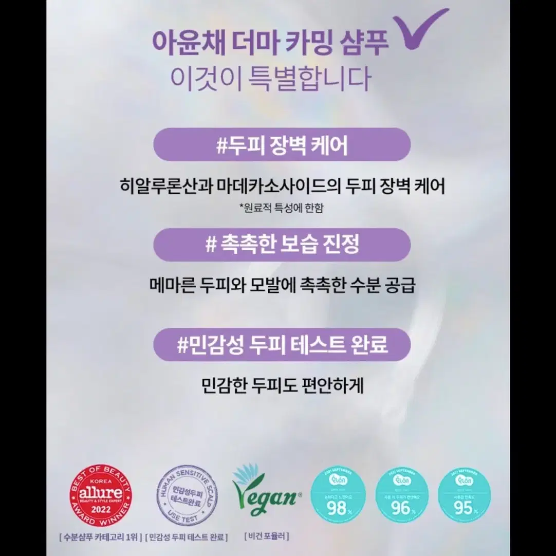 아윤채 더마 카밍 샴푸