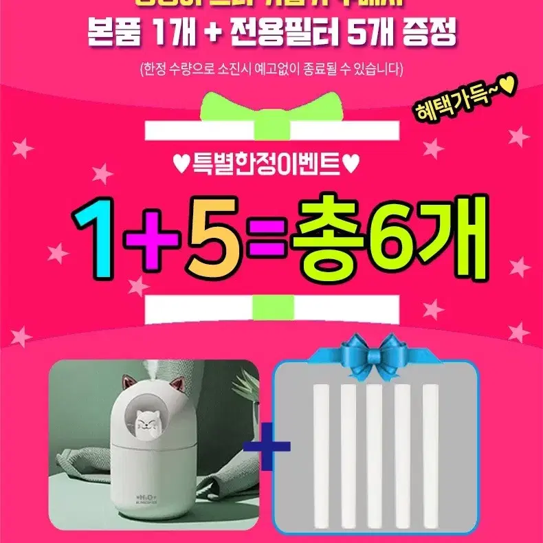 야옹이 300ml대용량가습기+필터6개 kc인증제품