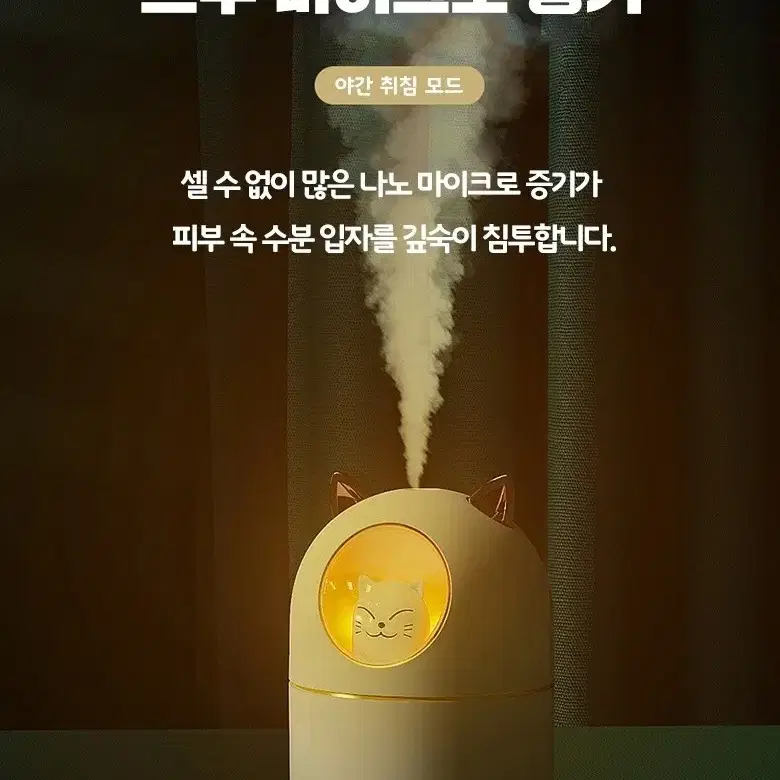 야옹이 300ml대용량가습기+필터6개 kc인증제품