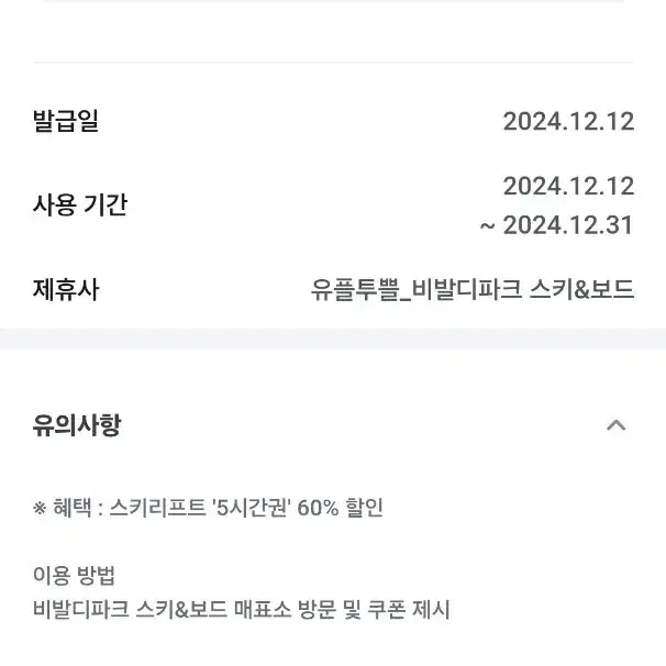 비발디파크 스키리프트 60% 할인