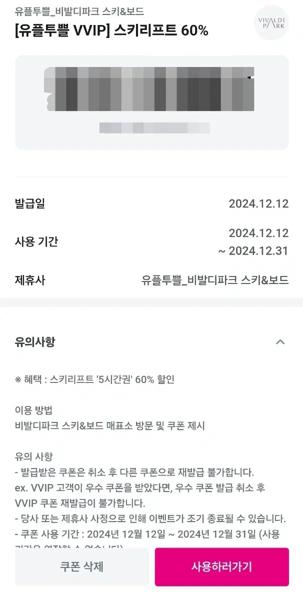 비발디파크 스키리프트 60% 할인