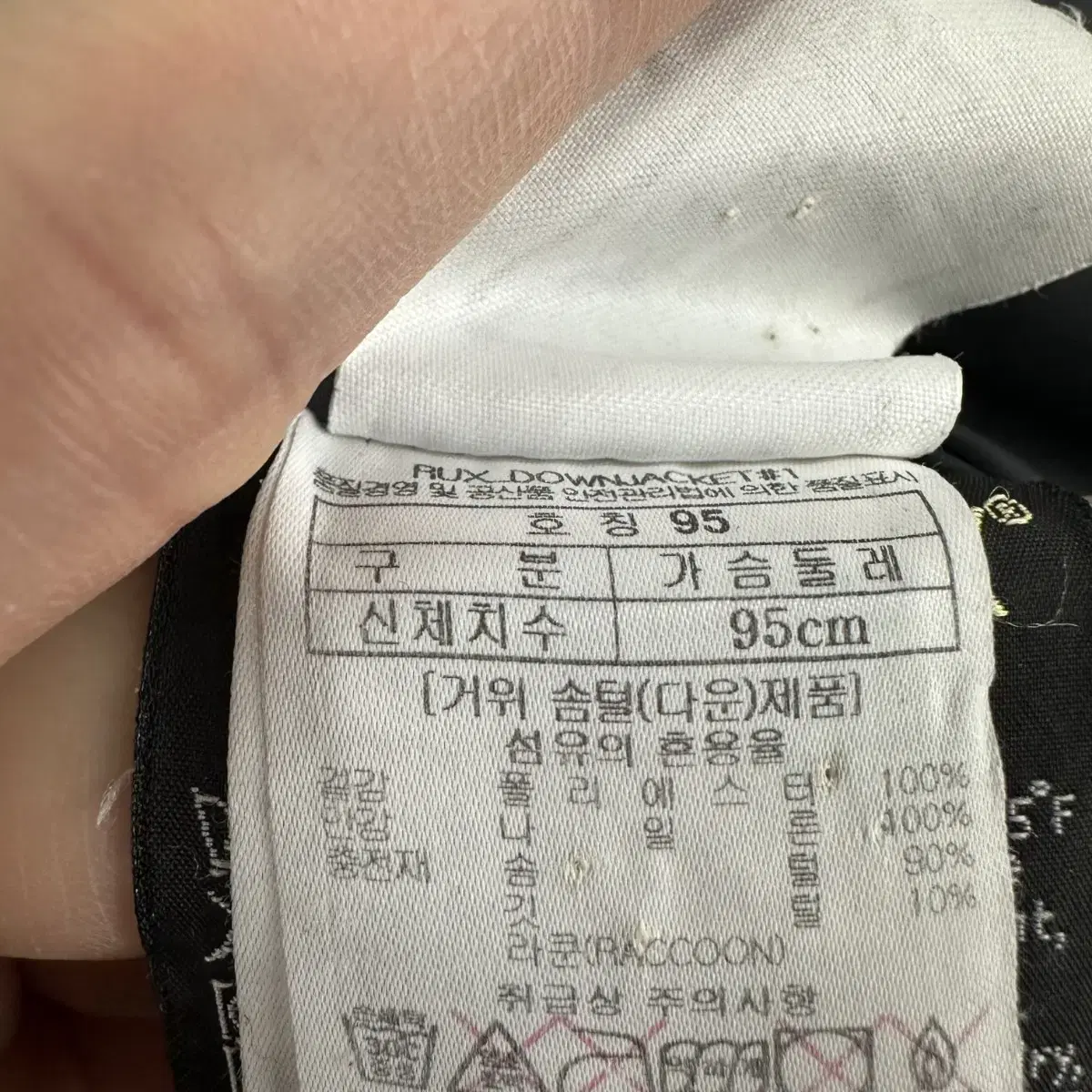 95 블랙야크 고어택스 남자 구스다운 패딩