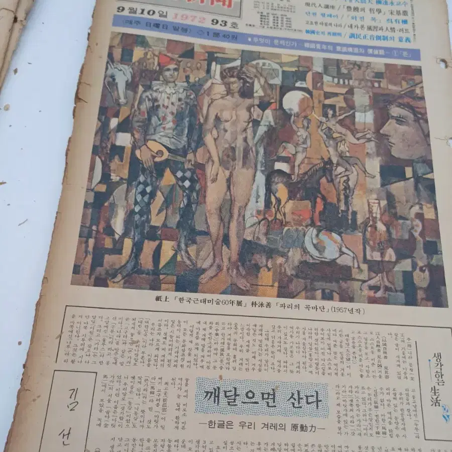 70년대 신문지  레트로 빈티지 인테리어소품 그림