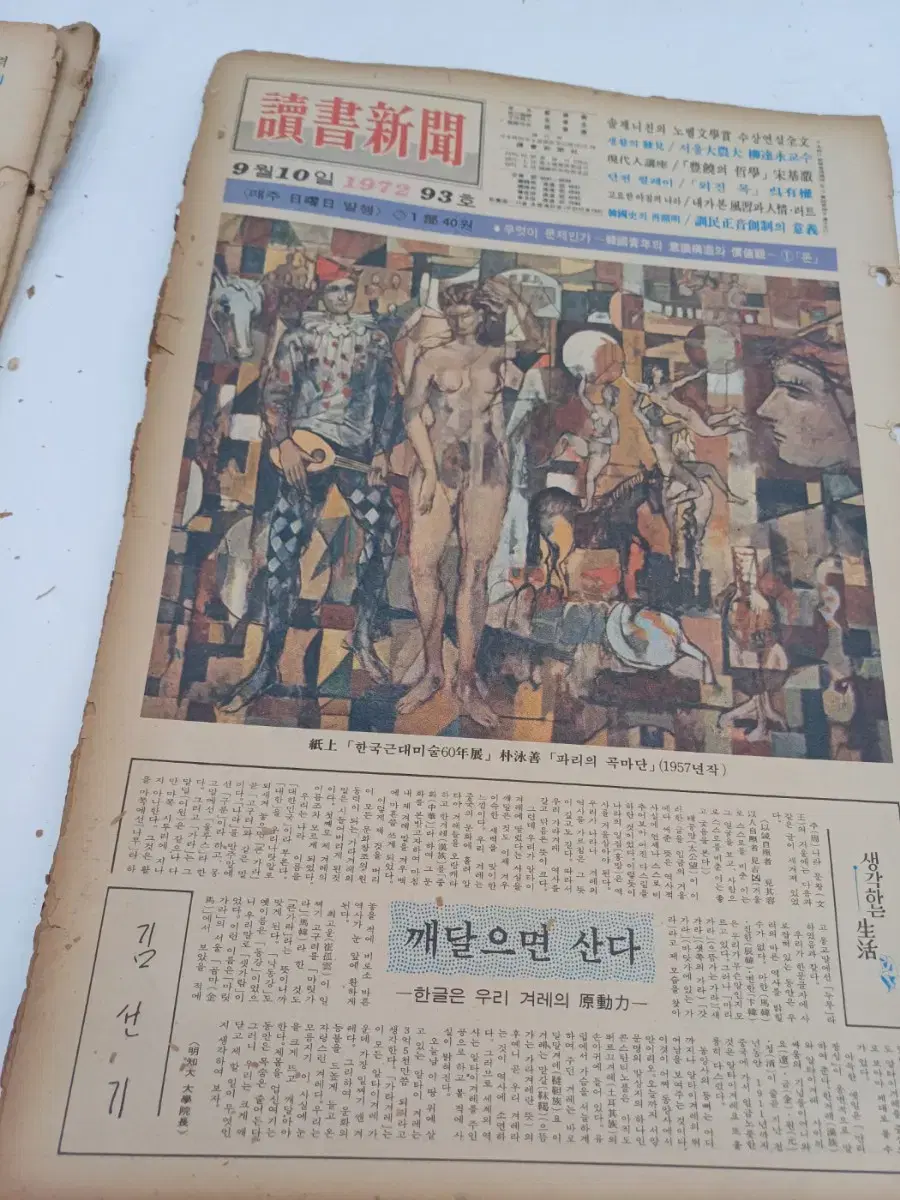 70년대 신문지  레트로 빈티지 인테리어소품 그림