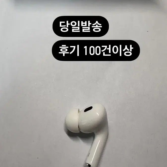 에어팟프로2 C타입 오른쪽유닛 새상품급