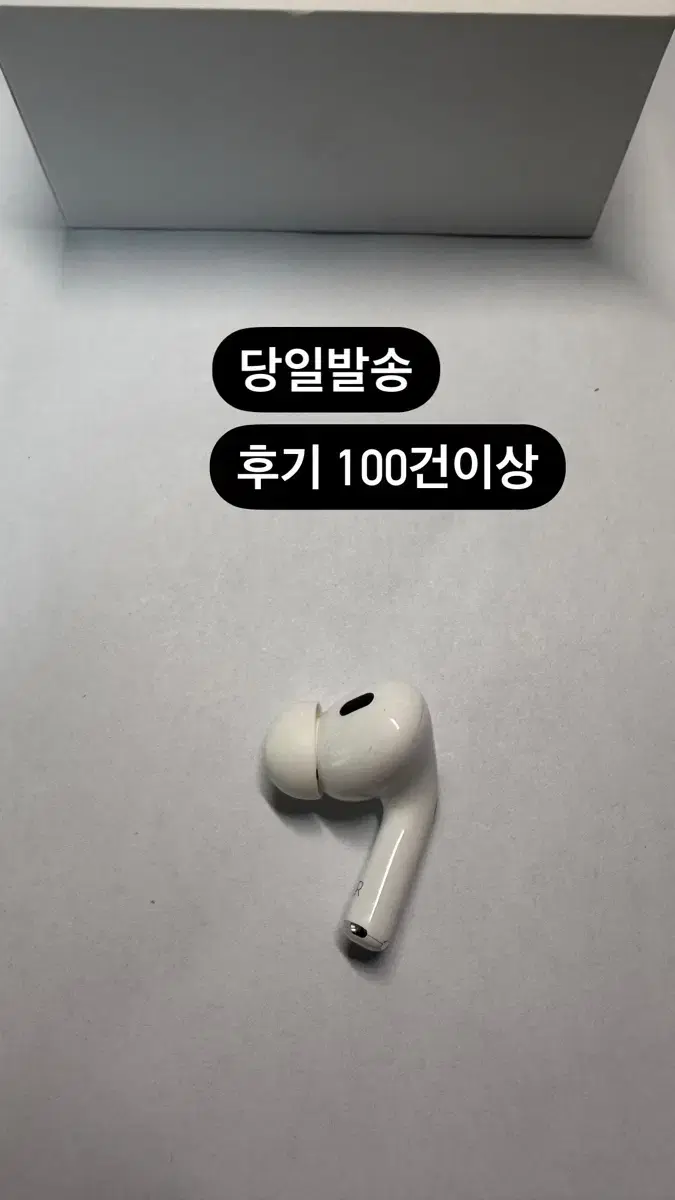 에어팟프로2 C타입 오른쪽유닛 새상품급