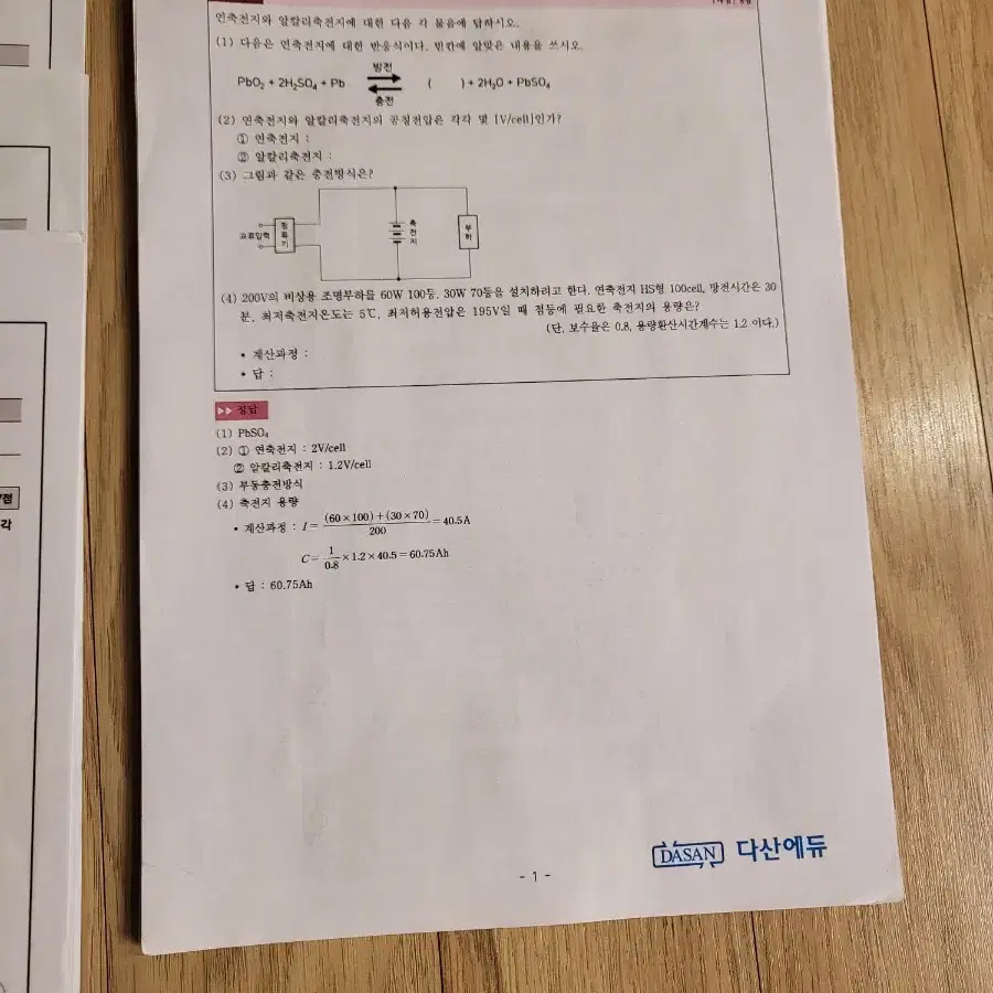 다산에듀 usb + 소방설비기사 전기 실기 기출문제집