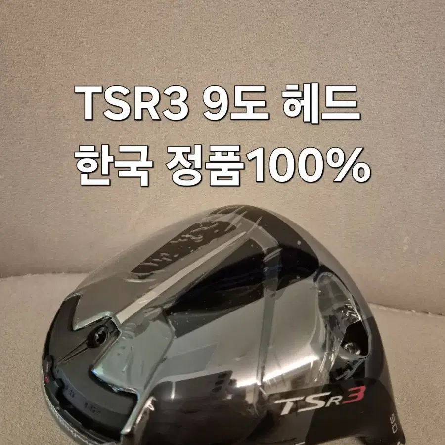 한국 정품 TSR3 드라이버