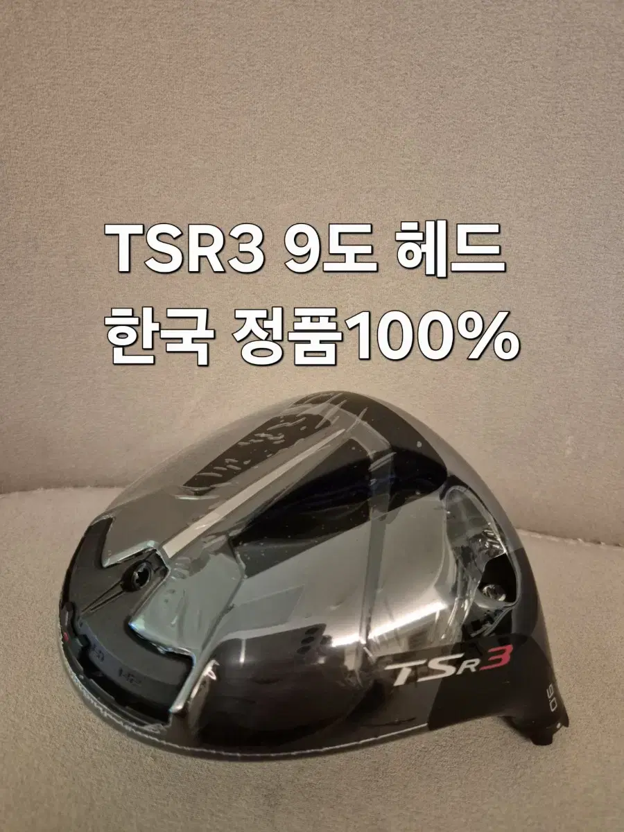 한국 정품 TSR3 드라이버