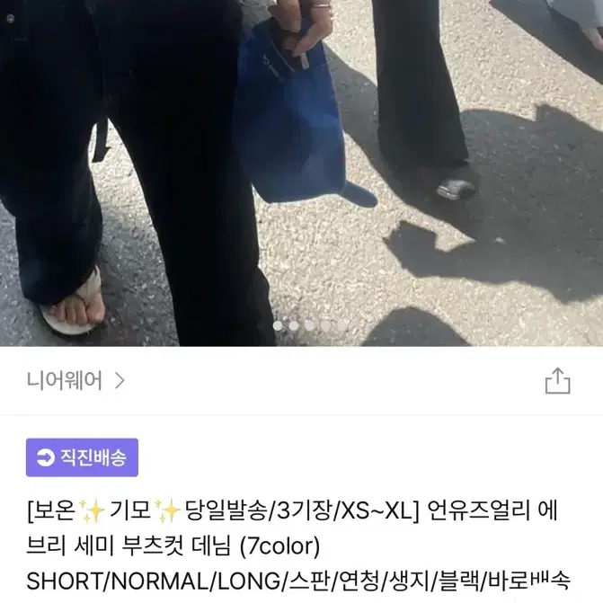 새상품)니어웨어 언유즈얼리 에브리 세미 부츠컷 데님- 블랙 숏기장 S