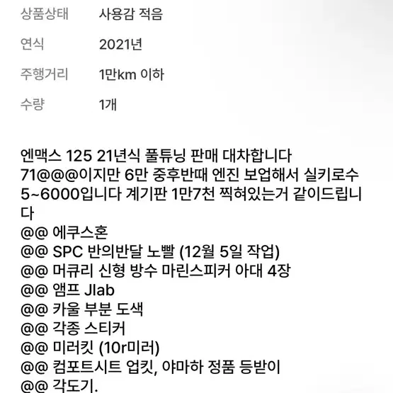 엔맥스 풀튜닝 155보업차 판매 대차봅니다