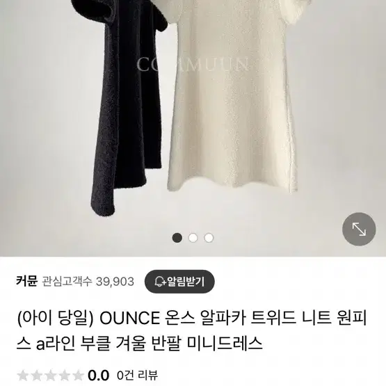 ounce 온스 울 부클 하프 미니 원피스 지원 원피스 연말룩