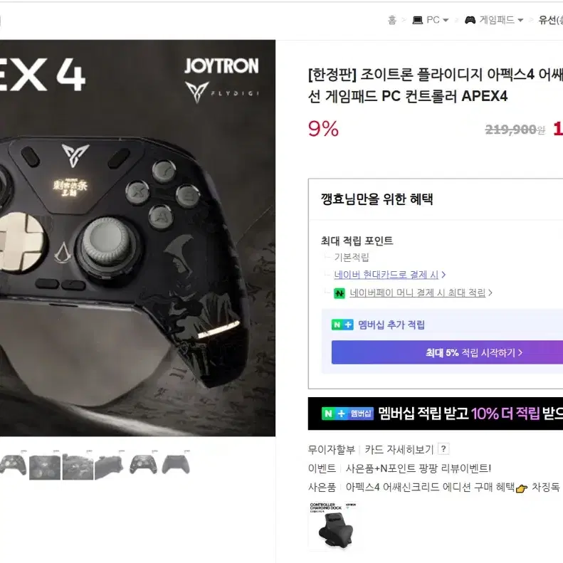 조이트론 아펙스4 apex4 게임패드/컨트롤러