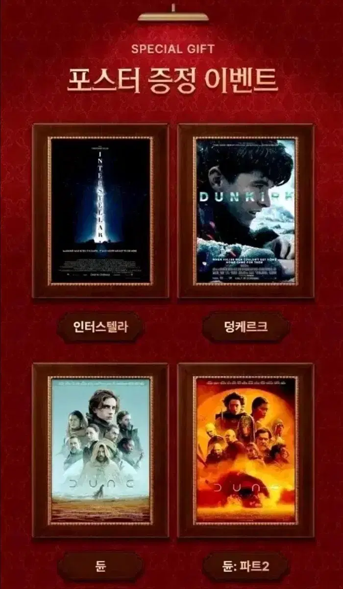 CGV 마스터피스 기획전 포스터 4종 (인터스텔라, 덩케르크, 듄)