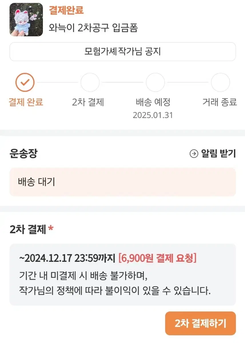 와늑이 합배송 하실분 (플레이브)