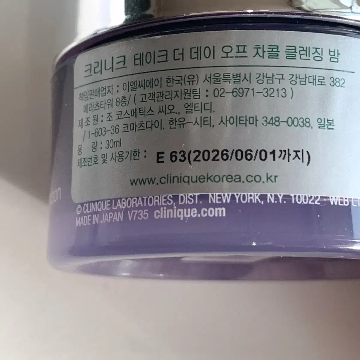 크리니크 차콜 클렌징밤 30ml