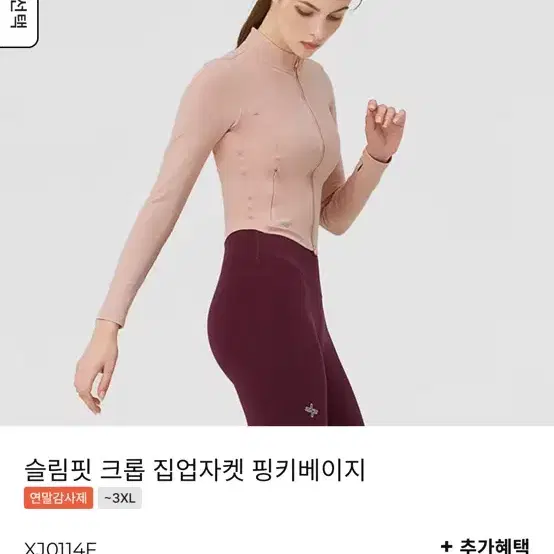 젝시믹스 슬림핏 크롭 집업자켓 [핑키 베이지, S]