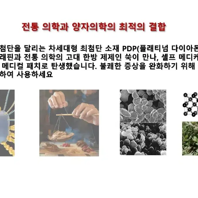 바이오 포톤 히트패치