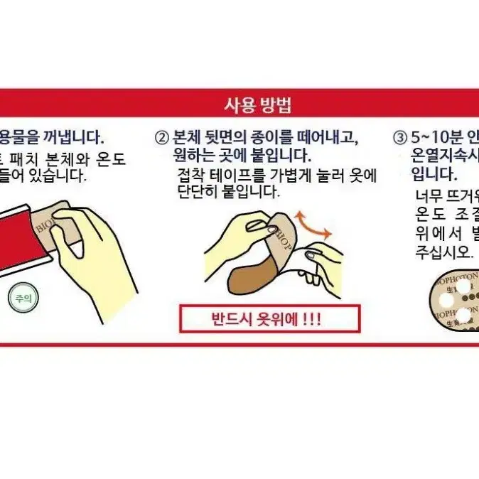 바이오 포톤 히트패치