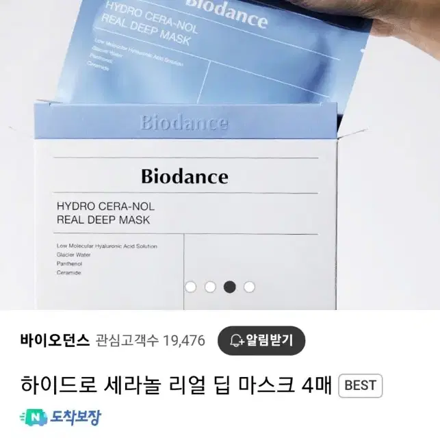 바이오던스 하이드로세라놀 리얼 딥마스크