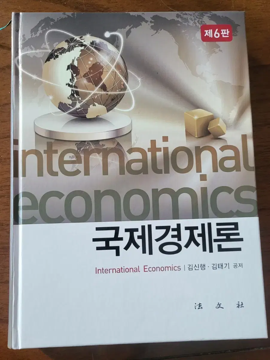 International Economic Theory (Law Review) by Shin-Haeng Kim and Tae-Ki Kim