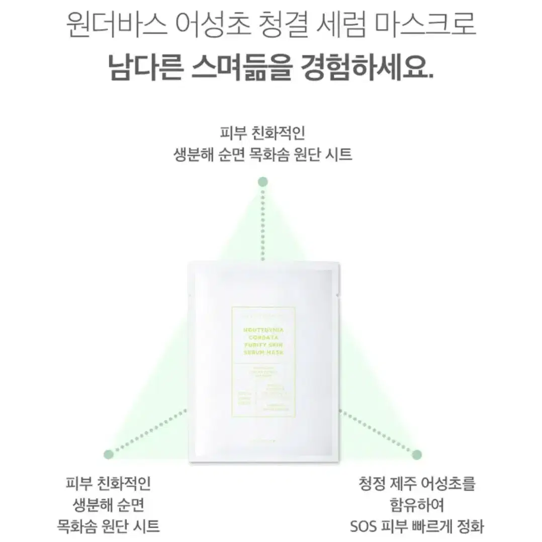 (새상품) 조성아 어성초 청결 세럼 마스트팩 5매