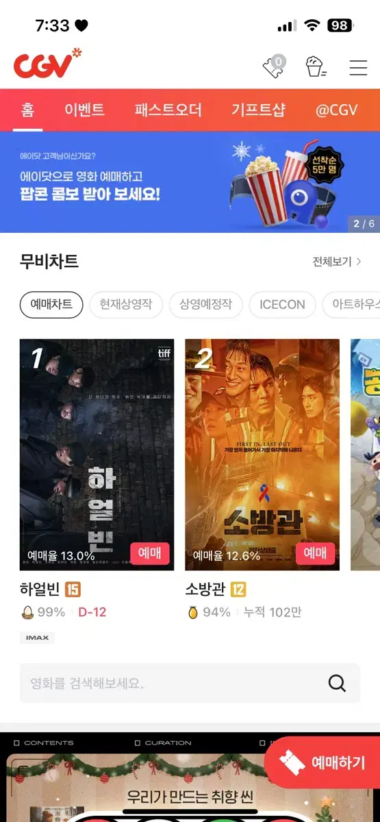 Cgv 영화 관람권