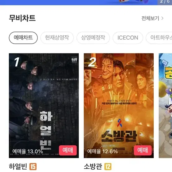 Cgv 영화 관람권 (대리예매 해드려용)