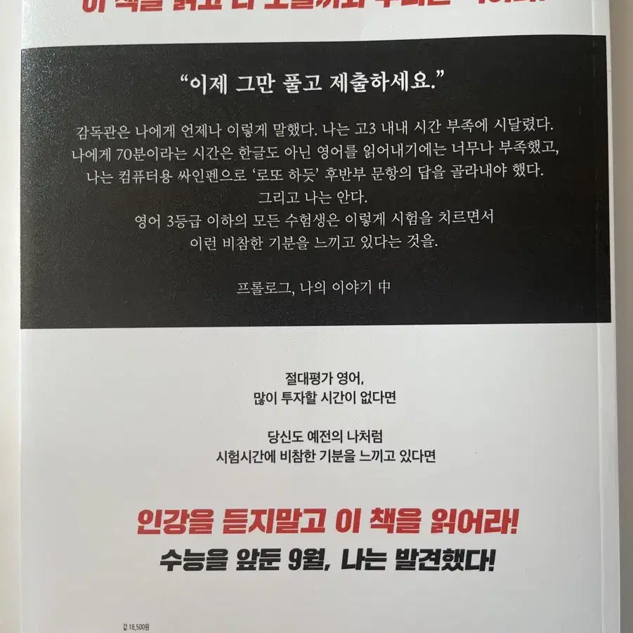 너를 영어 1등급으로 만들어주마