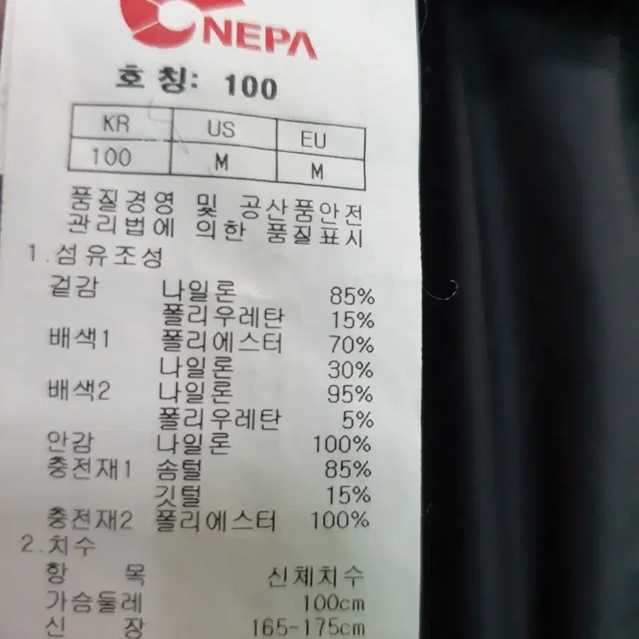 네파 오리털 패딩 점퍼 100