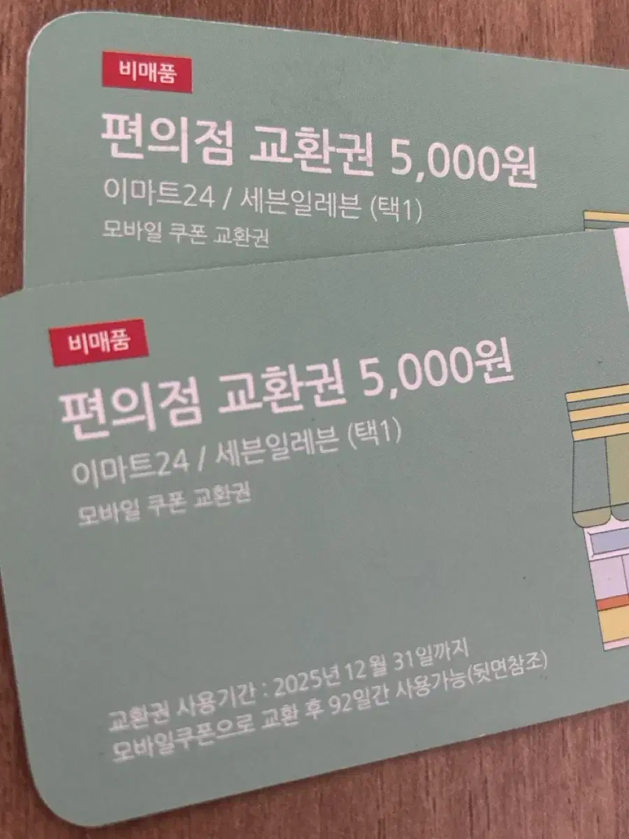 편의점 5000원 두 장