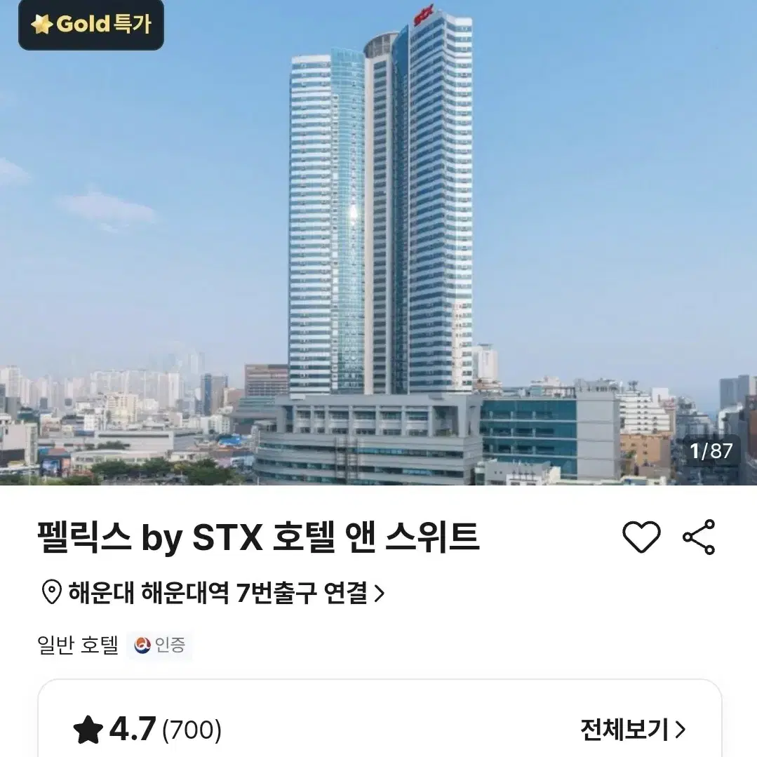 해운대 펠릭스 바이 에스티엑스 호텔 12/12일 1박