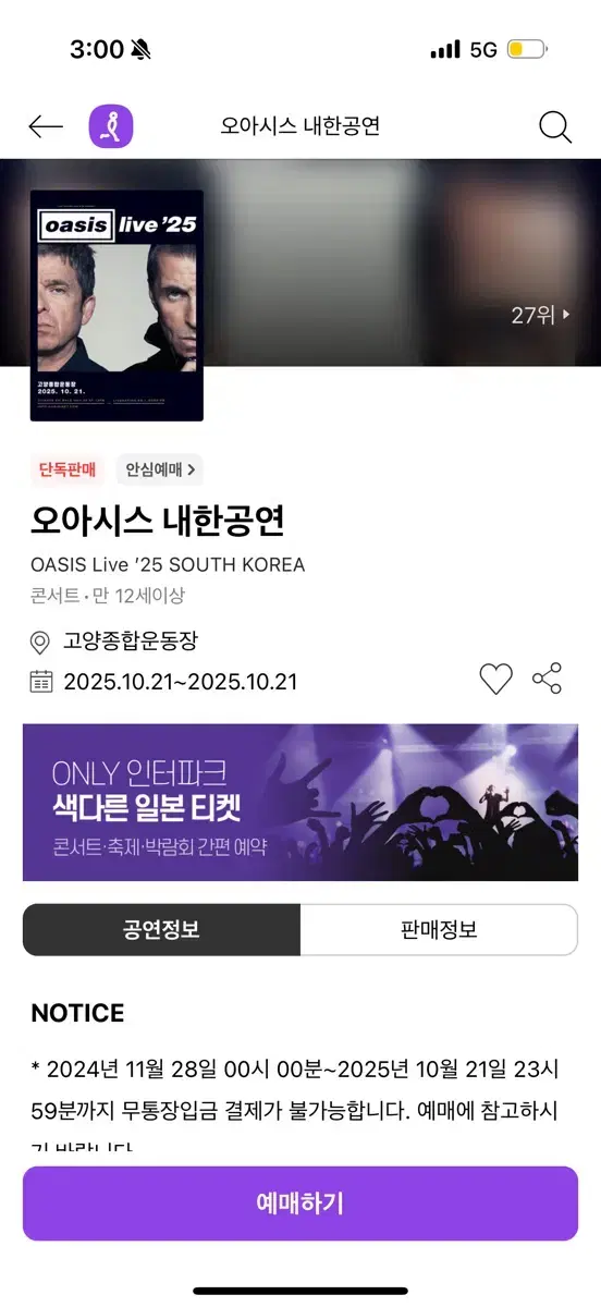 오아시스 내한 콘서트 지정석 양도