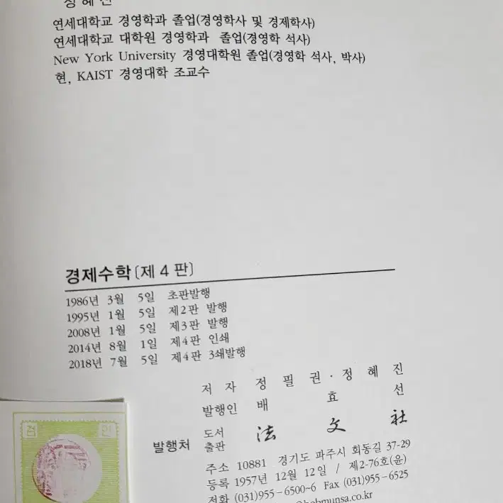 경제수학 제4판(법문사) 정필권 정혜진 공저