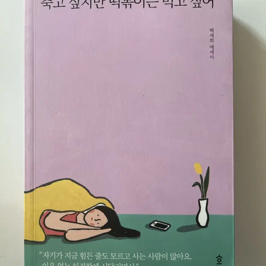 죽고 싶지만 떡볶이는 먹고 싶어 1,2