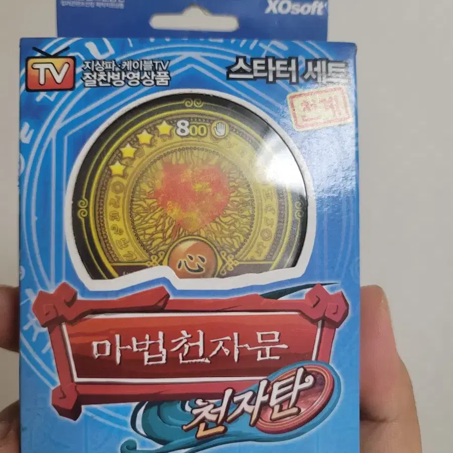 마법천자문 tcg 천자탄 스타터 천상의 개입