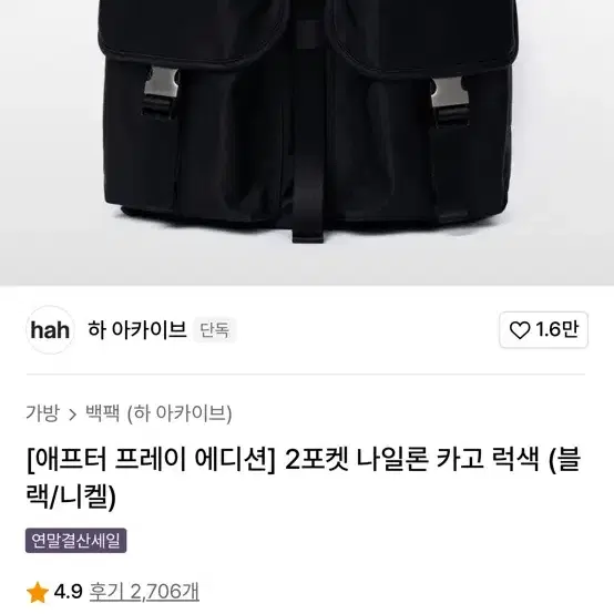 하아카이브 백팩