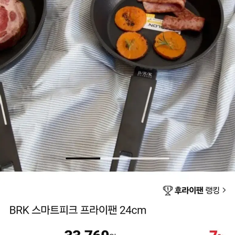 독일 BRK후라이팬 24센치 (인덕션가능)