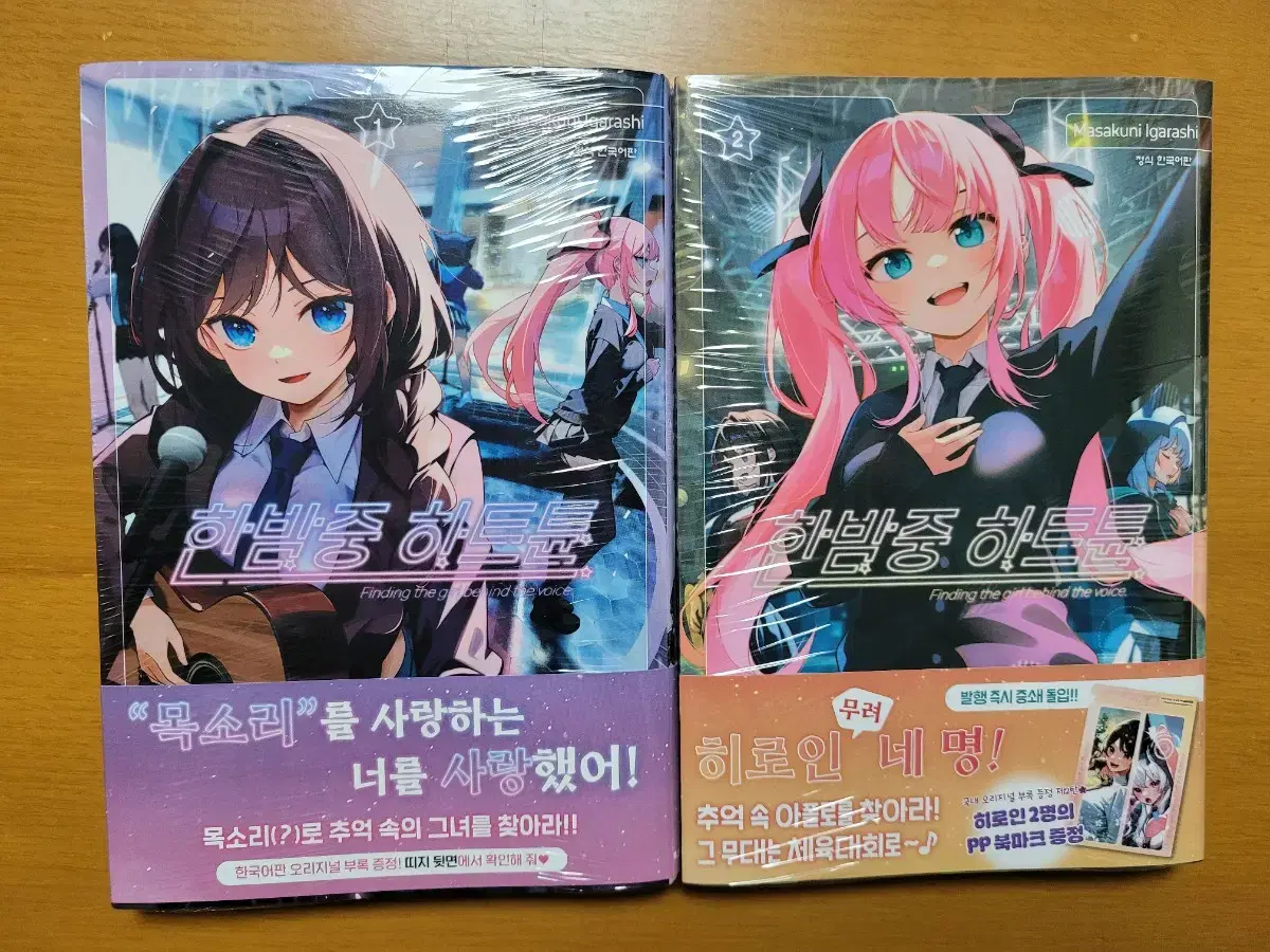 Midnight Hearttune Volumes 1 & 2 (first edition unsealed)