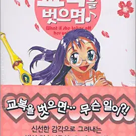 교복을벗으면(1-5완)