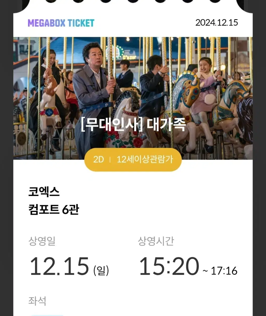 대가족 무대인사 코엑스 a열 중블 원가양도