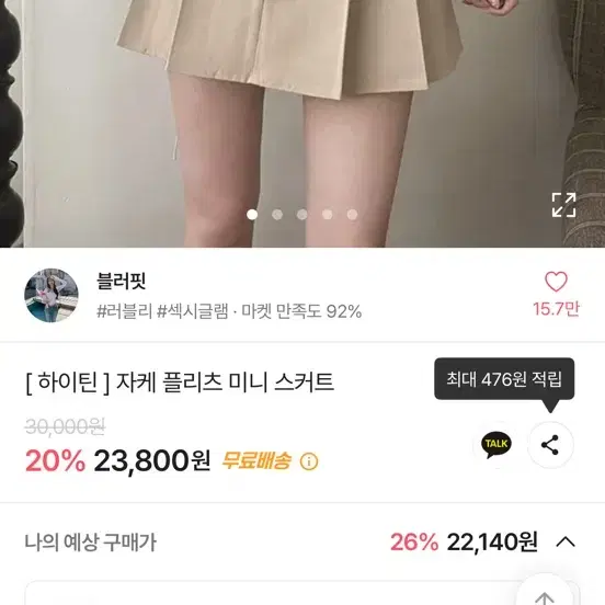 블러핏 자케 미니 플리츠 스커트 베이지