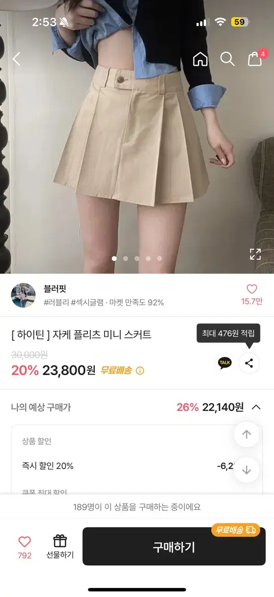 블러핏 자케 미니 플리츠 스커트 베이지