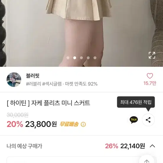 블러핏 자케 미니 플리츠 스커트 베이지