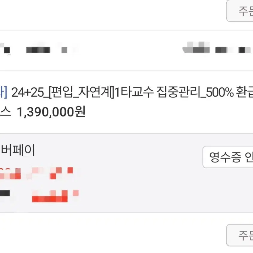 에듀윌 편입 인강 25+24인문+자연 프리패스 강의 판매 100만원 상당