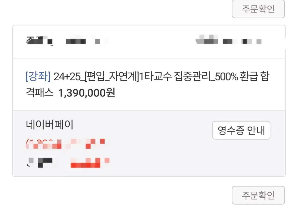 에듀윌 편입 인강 25+24인문+자연 프리패스 강의 판매 100만원 상당