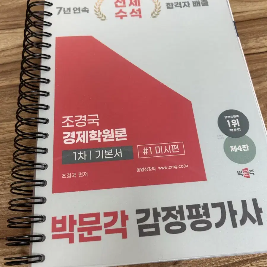 박문각 감정평가사 회계원리 경제학원론 판매