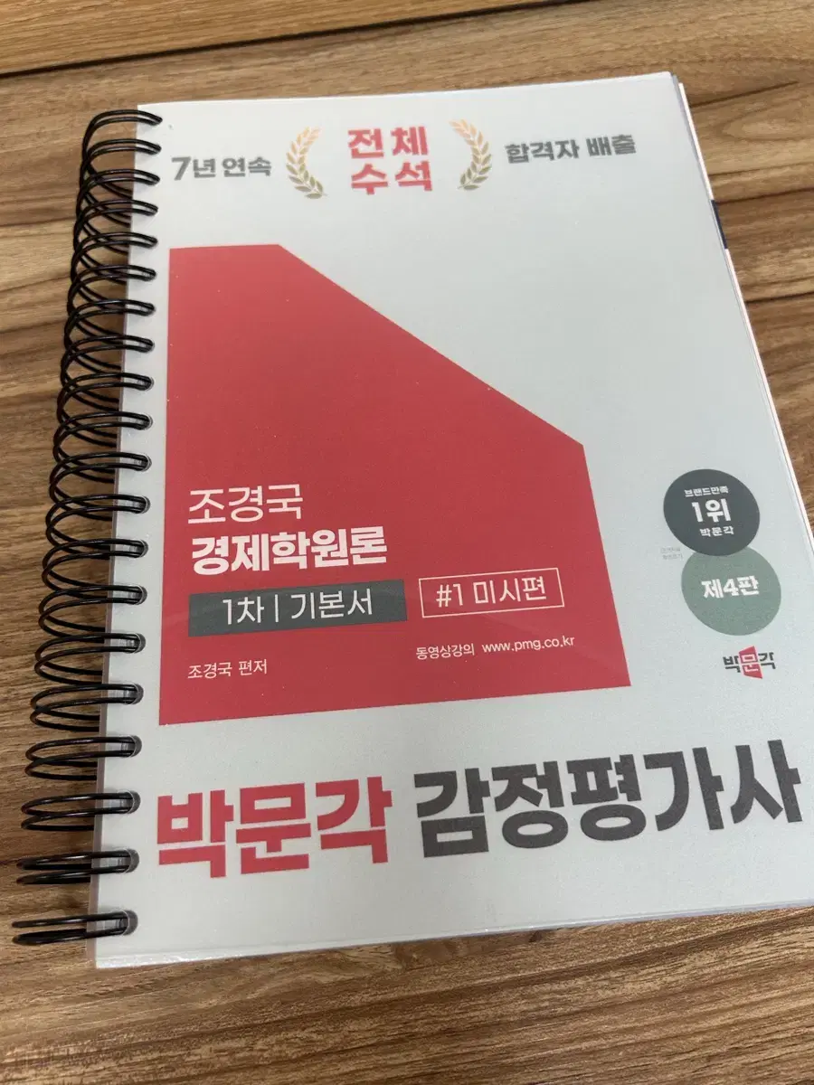 박문각 감정평가사 회계원리 경제학원론 판매