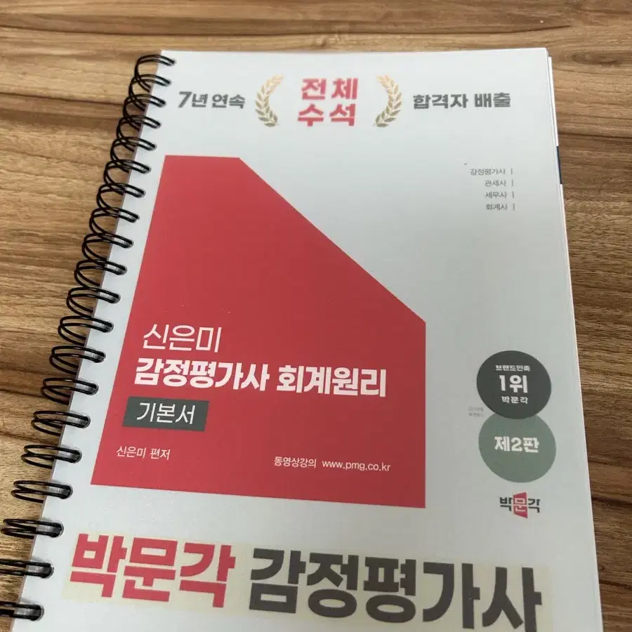 박문각 감정평가사 회계원리 경제학원론 판매